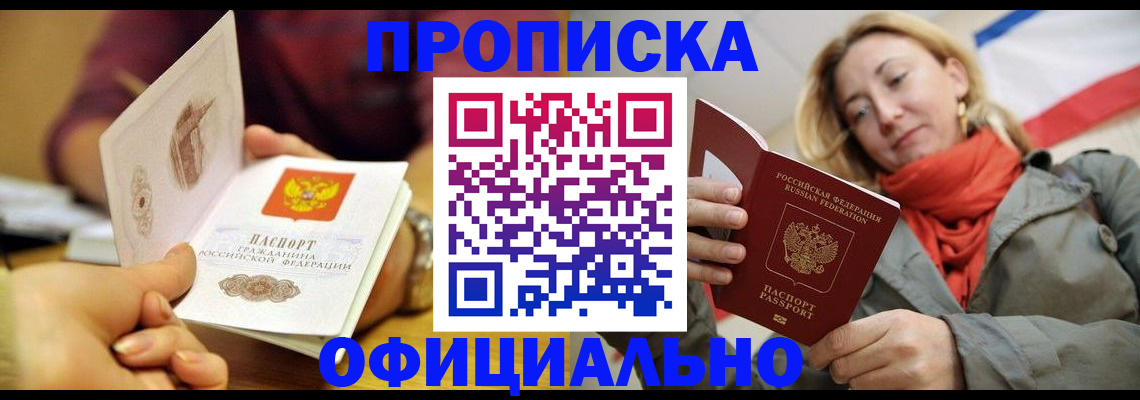 прописка гарантия в Онеге